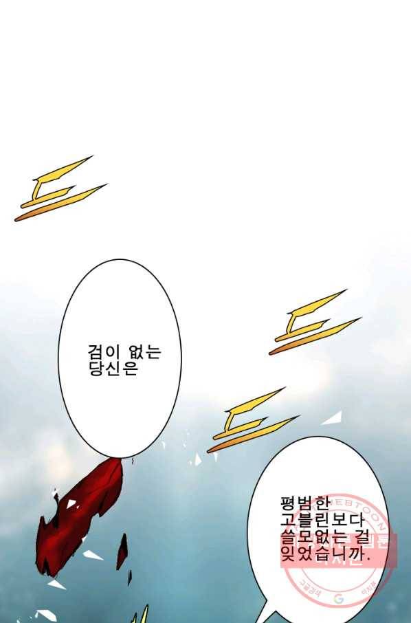 마왕이 고블린이면 문제라도 있냐!! 85화 7