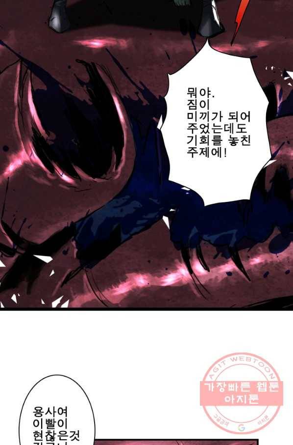 마왕이 고블린이면 문제라도 있냐!! 85화 9