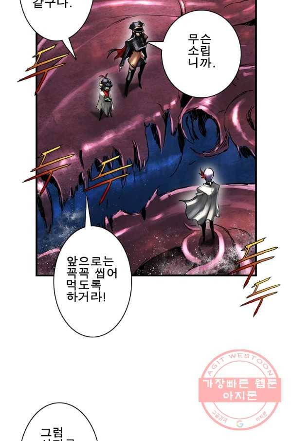 마왕이 고블린이면 문제라도 있냐!! 85화 10