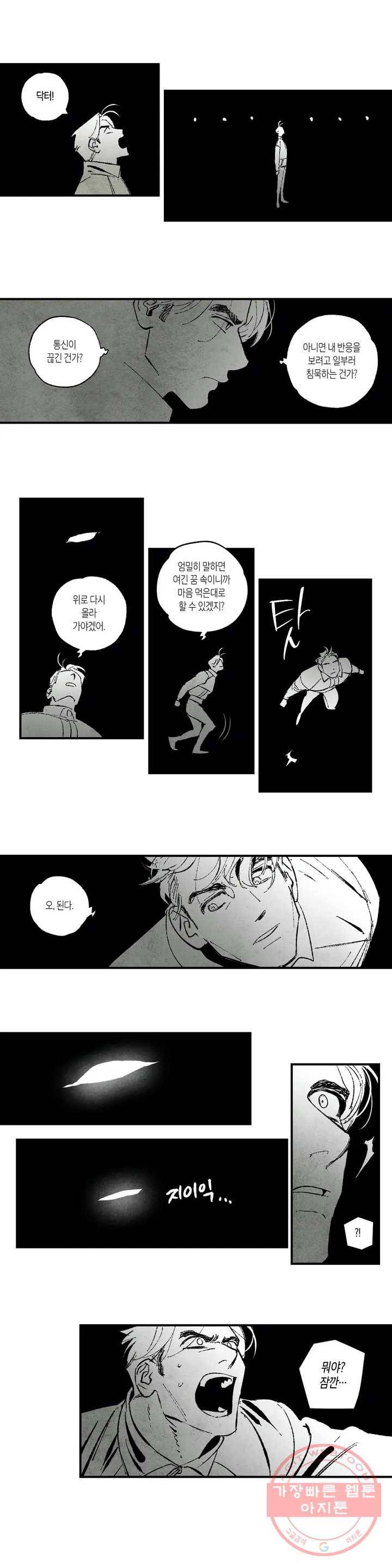불멸의 날들 143화 방아쇠 (7) 2