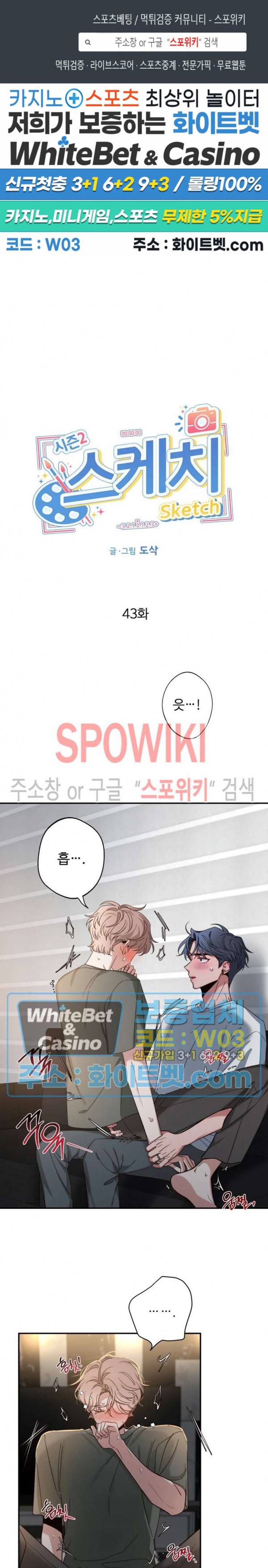 스케치 43화 1