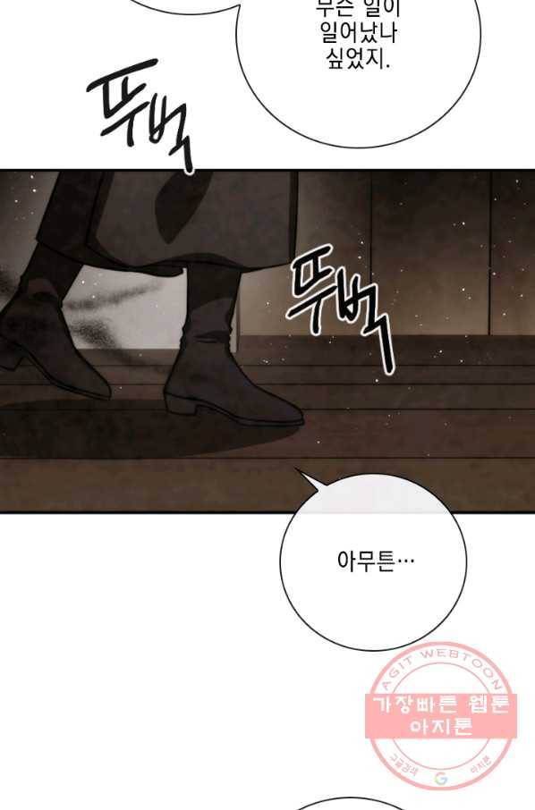 메모라이즈(MEMORIZE) 83화 7