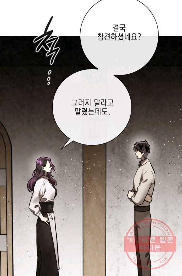 메모라이즈(MEMORIZE) 83화 8