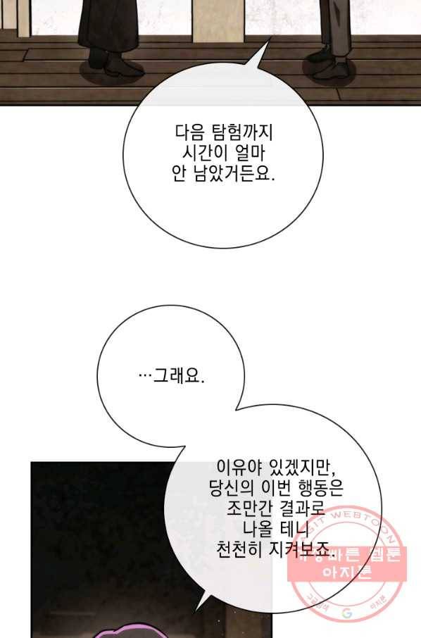 메모라이즈(MEMORIZE) 83화 9
