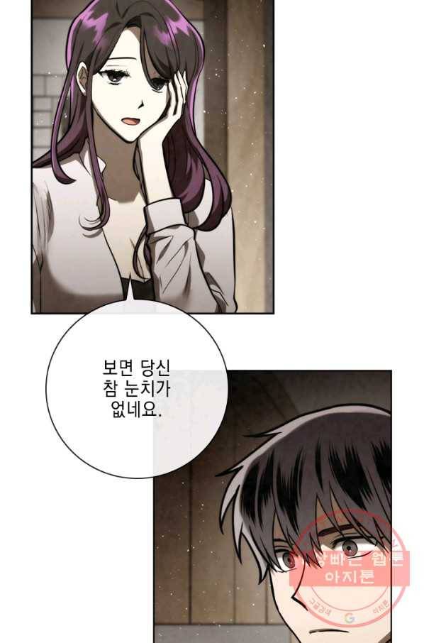 메모라이즈(MEMORIZE) 83화 10