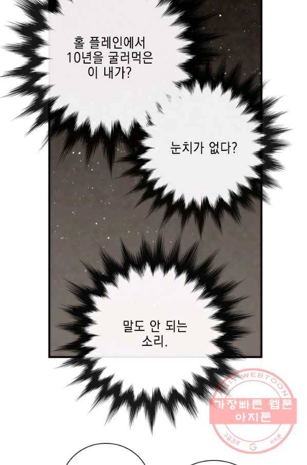메모라이즈(MEMORIZE) 83화 12