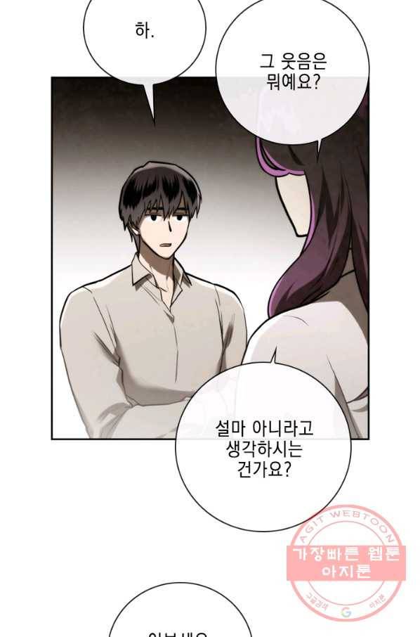 메모라이즈(MEMORIZE) 83화 13