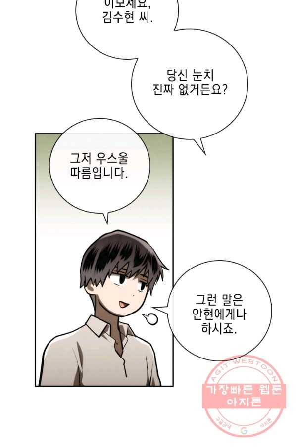메모라이즈(MEMORIZE) 83화 14