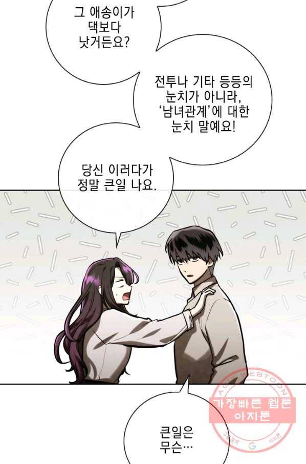 메모라이즈(MEMORIZE) 83화 16