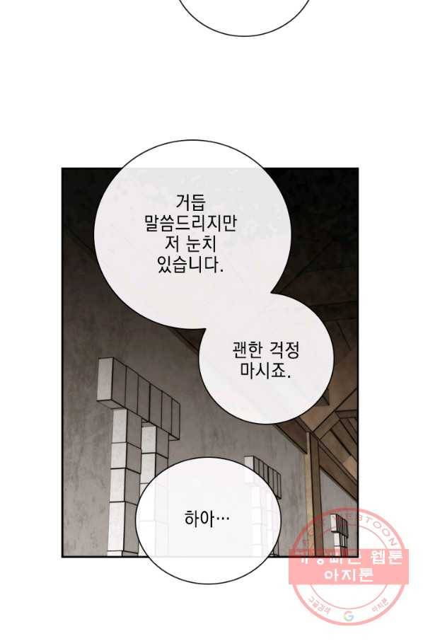 메모라이즈(MEMORIZE) 83화 17