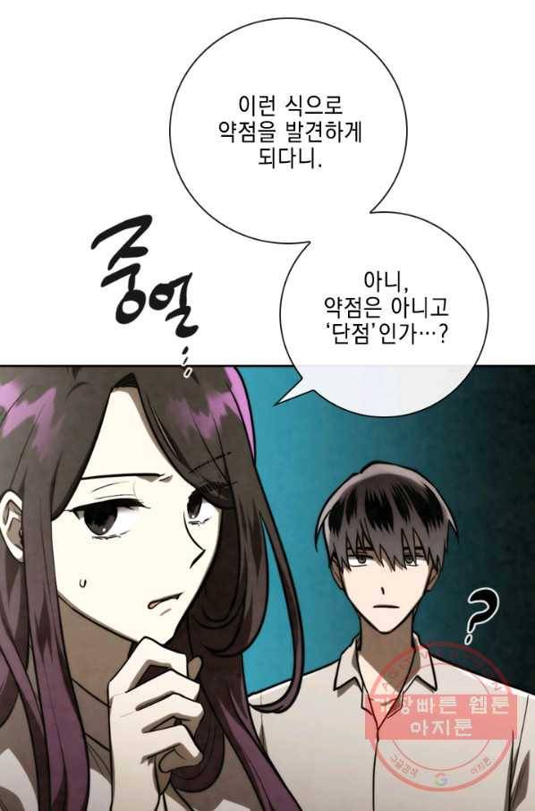 메모라이즈(MEMORIZE) 83화 18