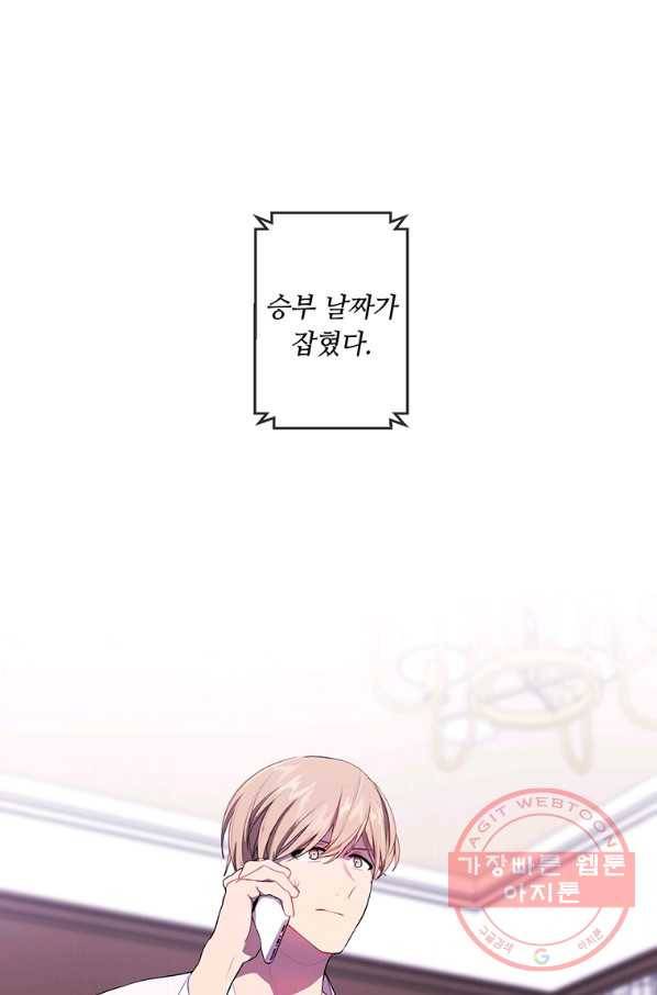 나 혼자 소설 속 망나니 86화 1