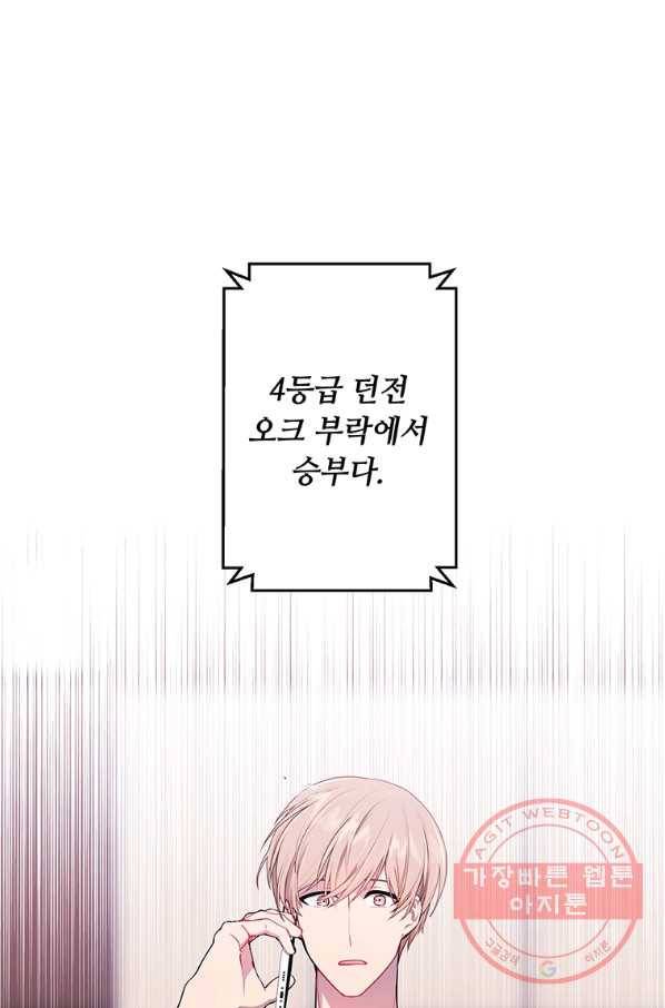 나 혼자 소설 속 망나니 86화 5