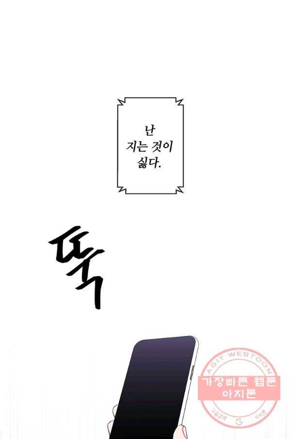 나 혼자 소설 속 망나니 86화 8