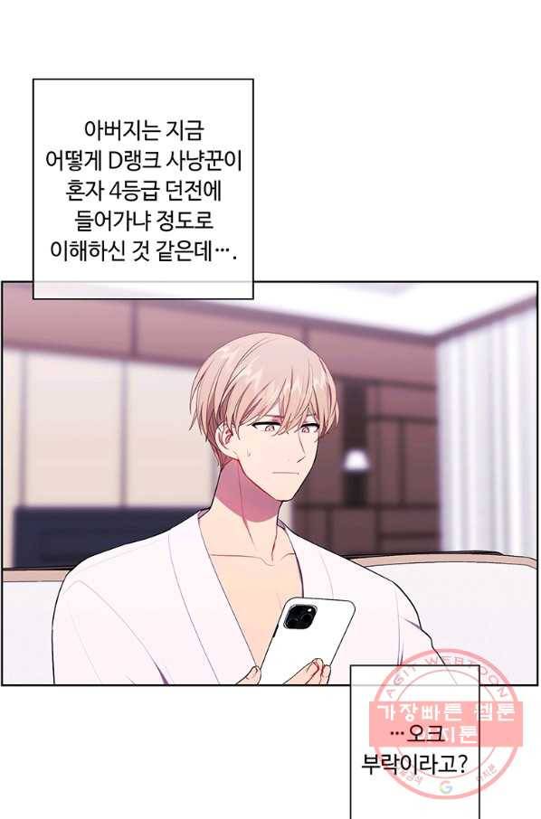 나 혼자 소설 속 망나니 86화 11