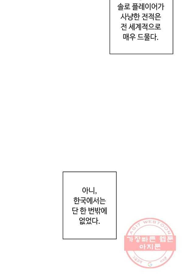 나 혼자 소설 속 망나니 86화 16