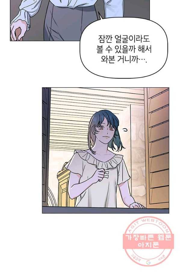 나의 추락이 찬란하도록 32화 10