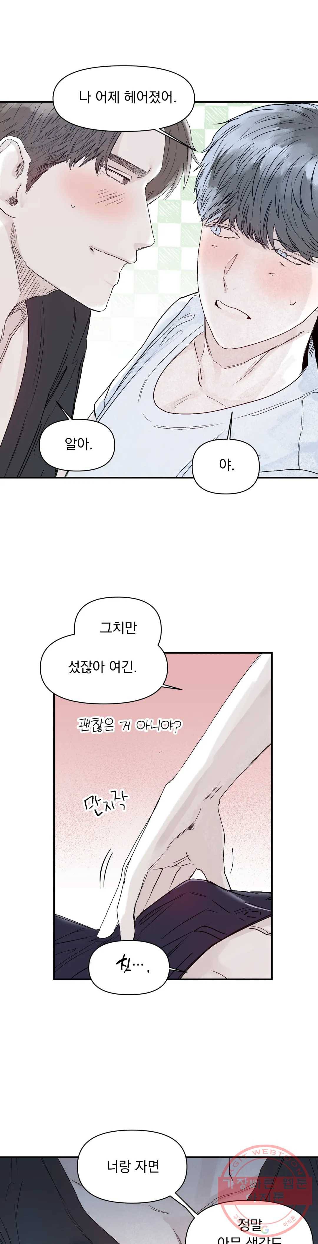 모두의 선배 22화 1