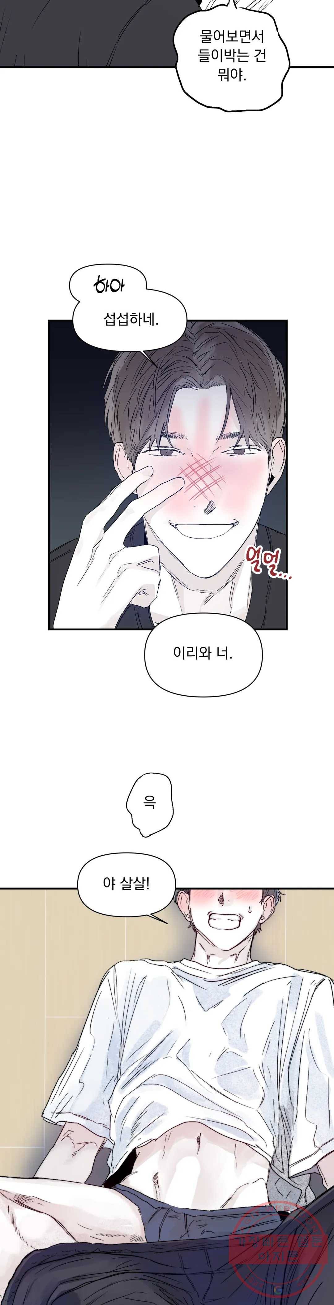 모두의 선배 22화 6