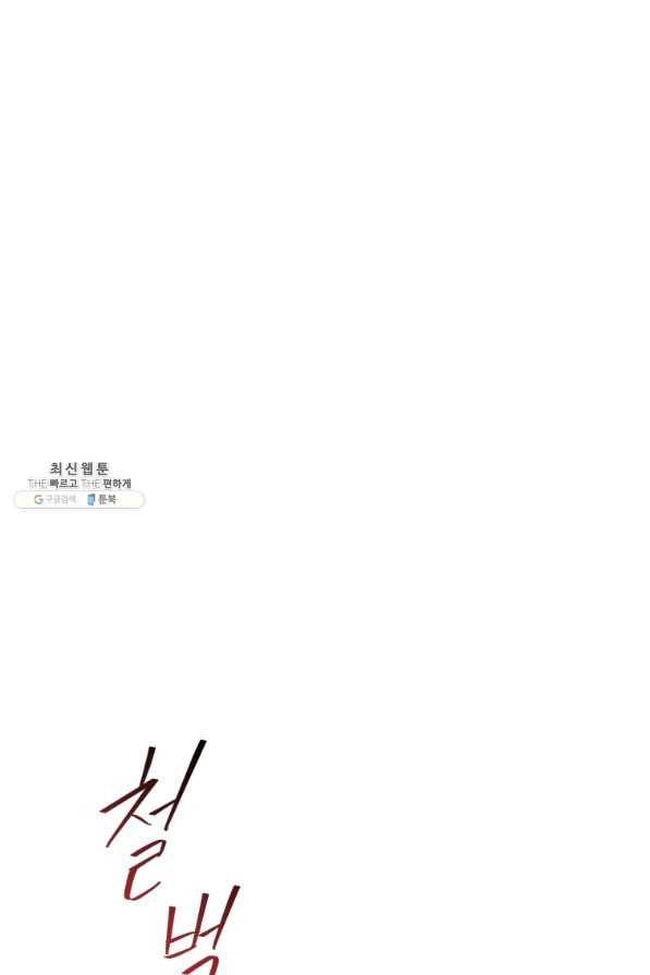패스파인더 54화 1