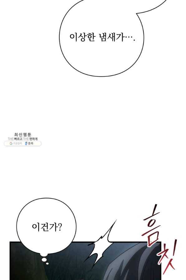 패스파인더 54화 8