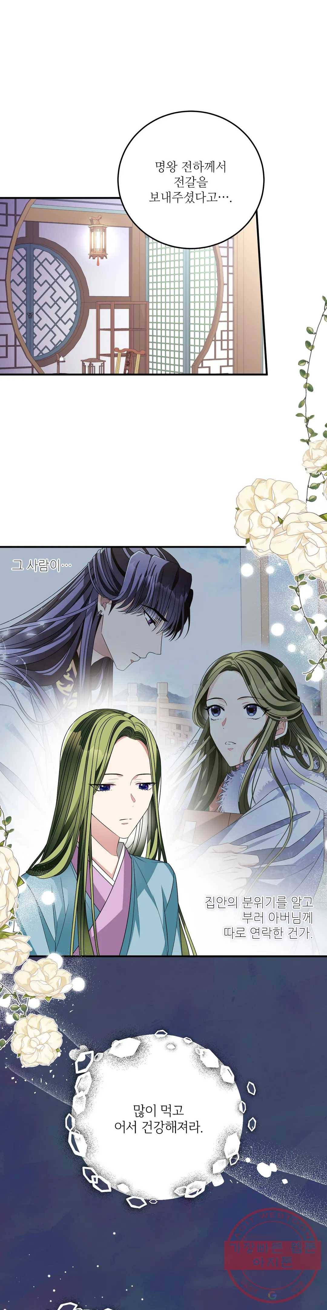 꽃은 꽃으로, 잎은 잎으로 31화 1