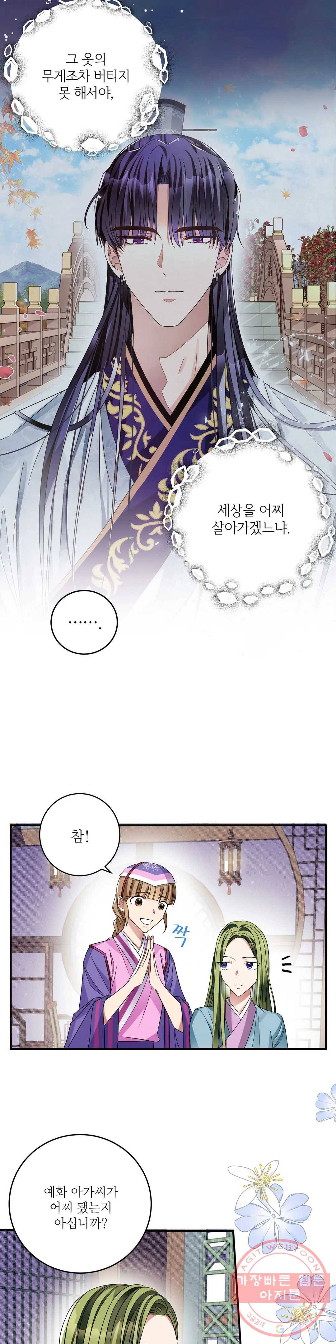 꽃은 꽃으로, 잎은 잎으로 31화 2