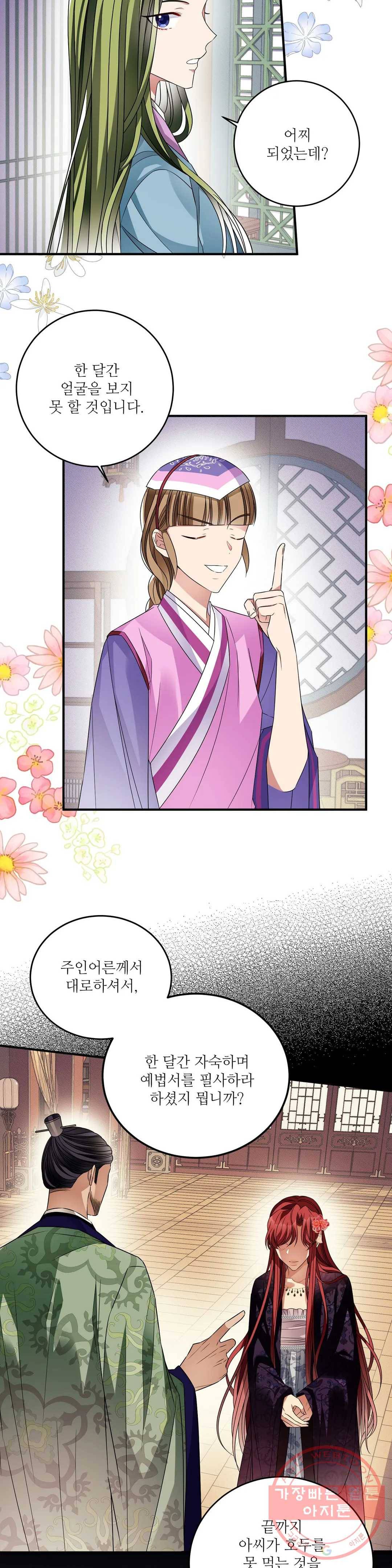 꽃은 꽃으로, 잎은 잎으로 31화 3