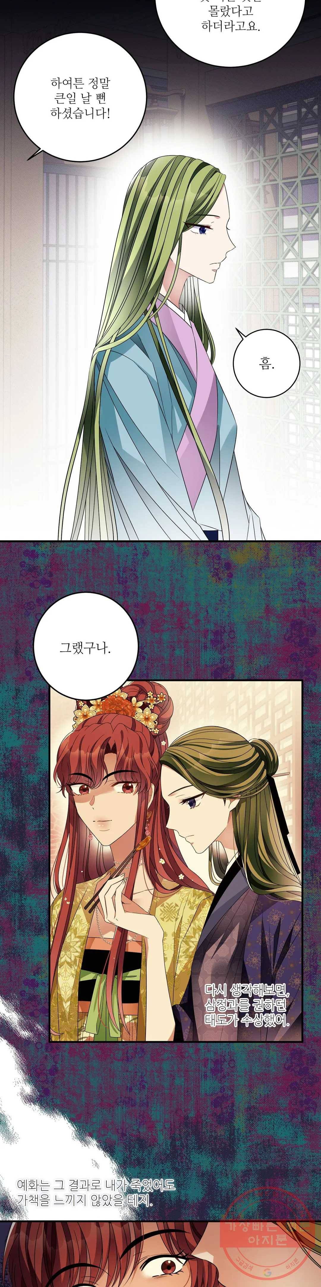 꽃은 꽃으로, 잎은 잎으로 31화 4