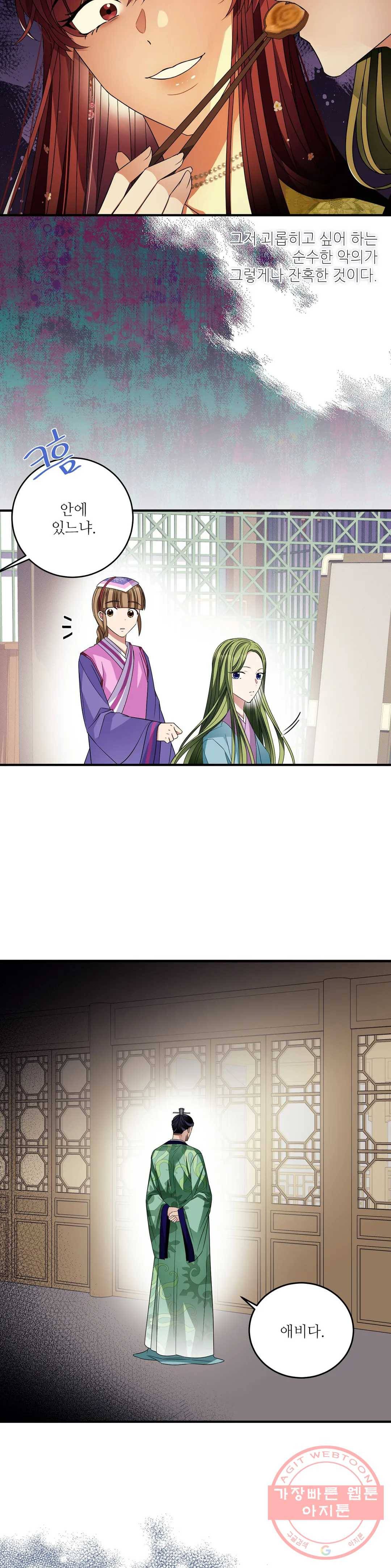 꽃은 꽃으로, 잎은 잎으로 31화 5