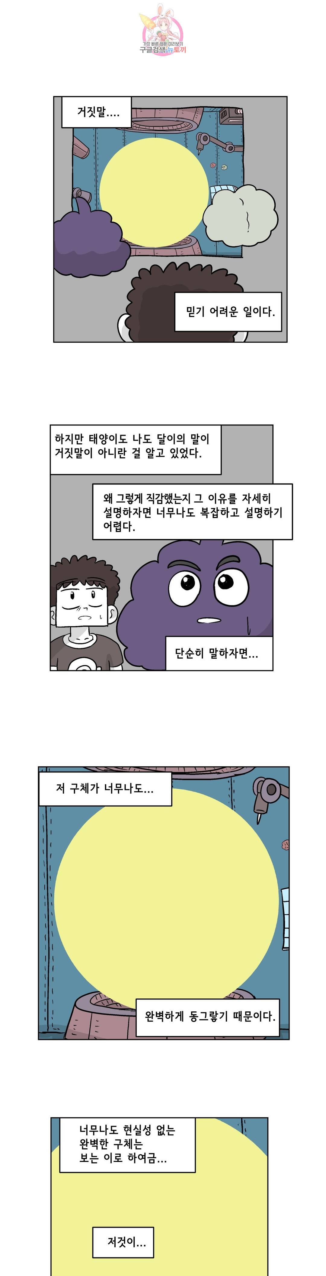백억년을 자는 남자 153화 32768일 후 1