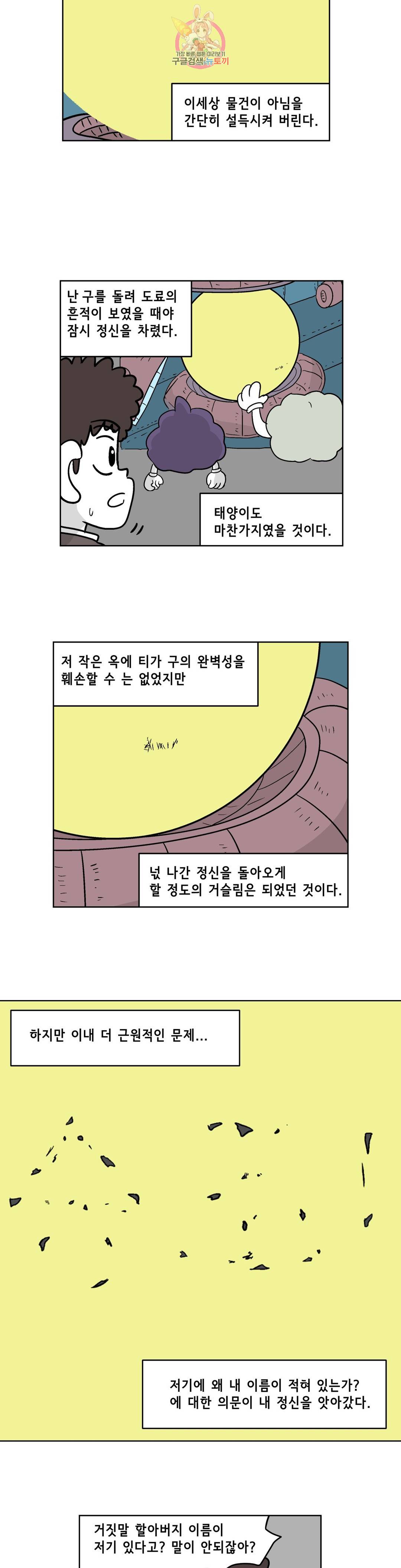백억년을 자는 남자 153화 32768일 후 2