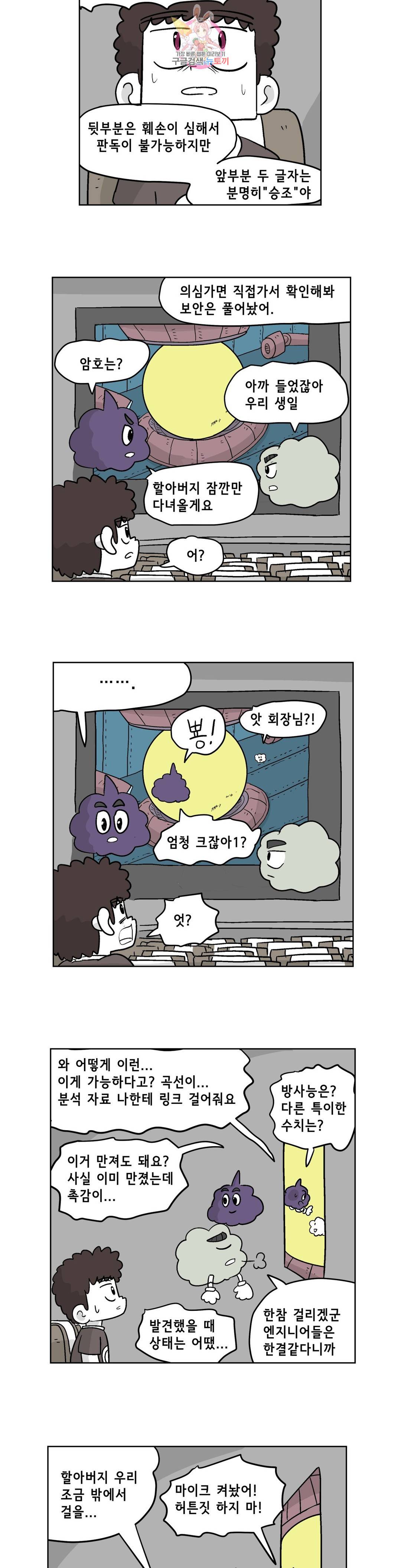 백억년을 자는 남자 153화 32768일 후 3