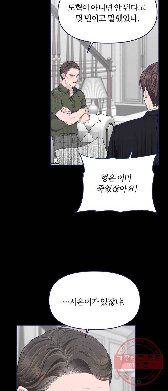 내게 필요한 NO맨스 58화. 미안해 7