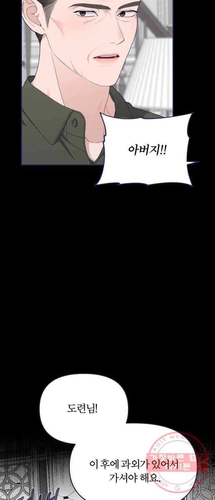 내게 필요한 NO맨스 58화. 미안해 8