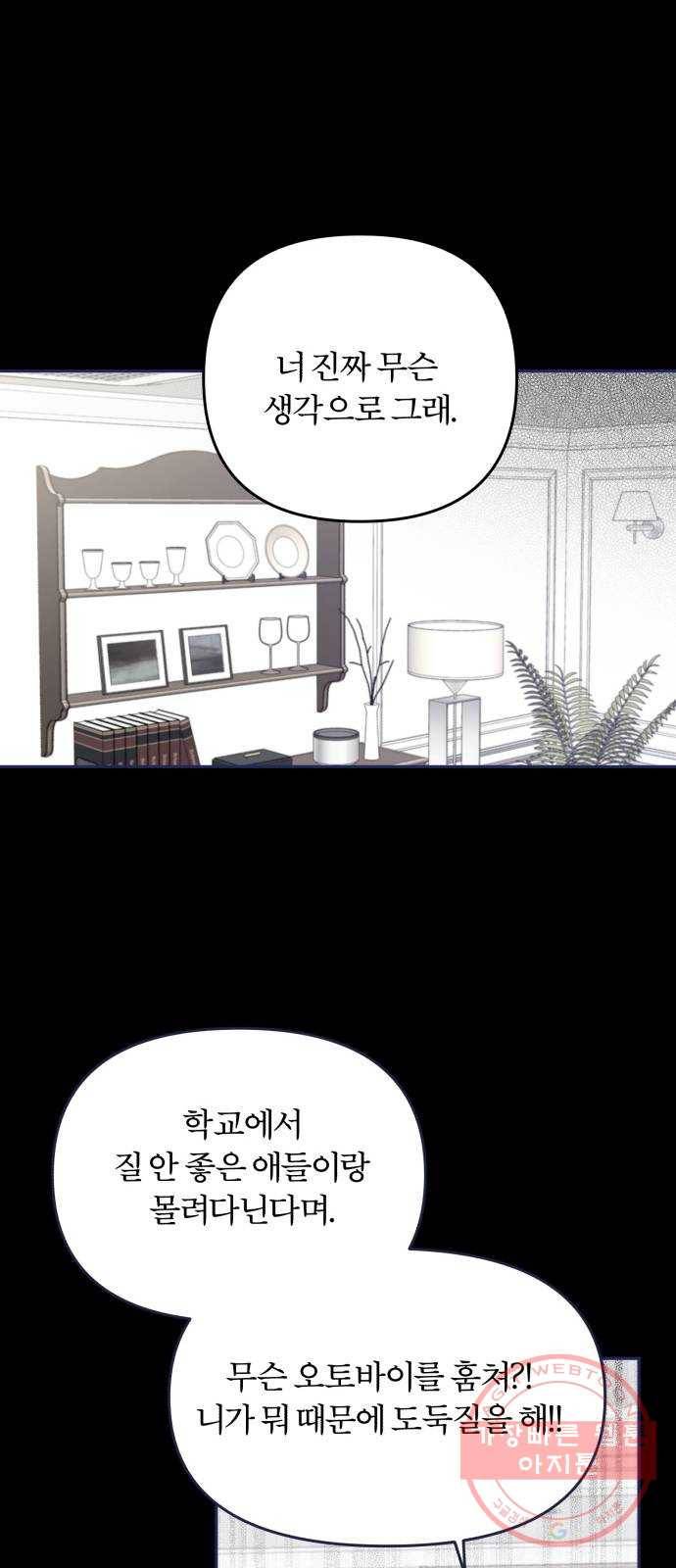내게 필요한 NO맨스 58화. 미안해 11
