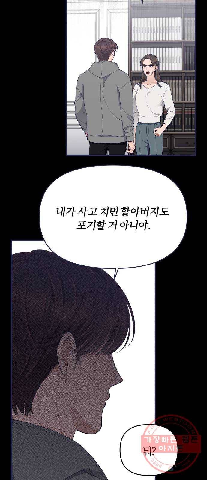 내게 필요한 NO맨스 58화. 미안해 12