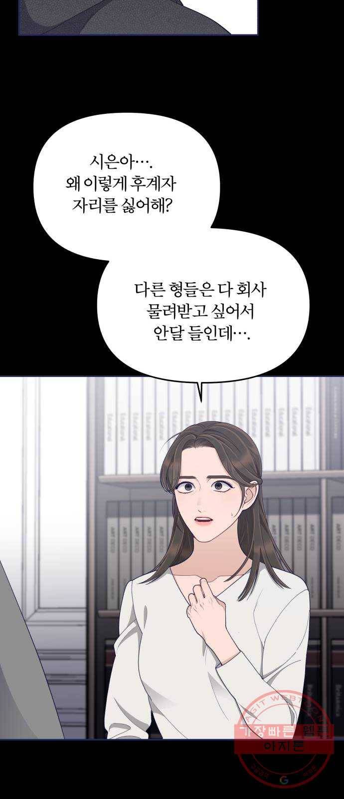 내게 필요한 NO맨스 58화. 미안해 13