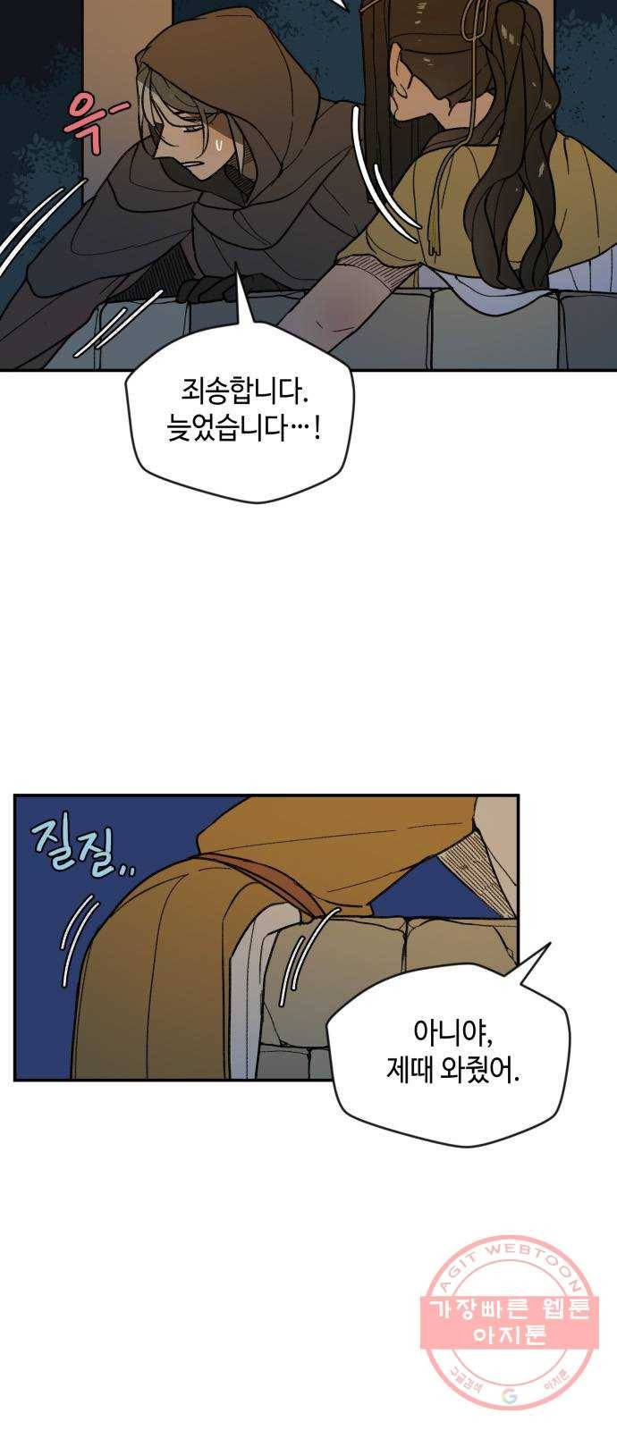 밤을 깨우는 마법 21화 겉도는 자들의 목소리(3) 7