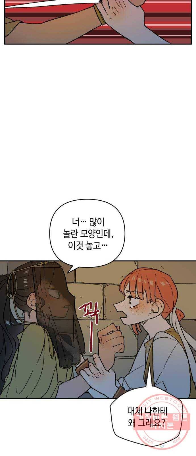 밤을 깨우는 마법 21화 겉도는 자들의 목소리(3) 11