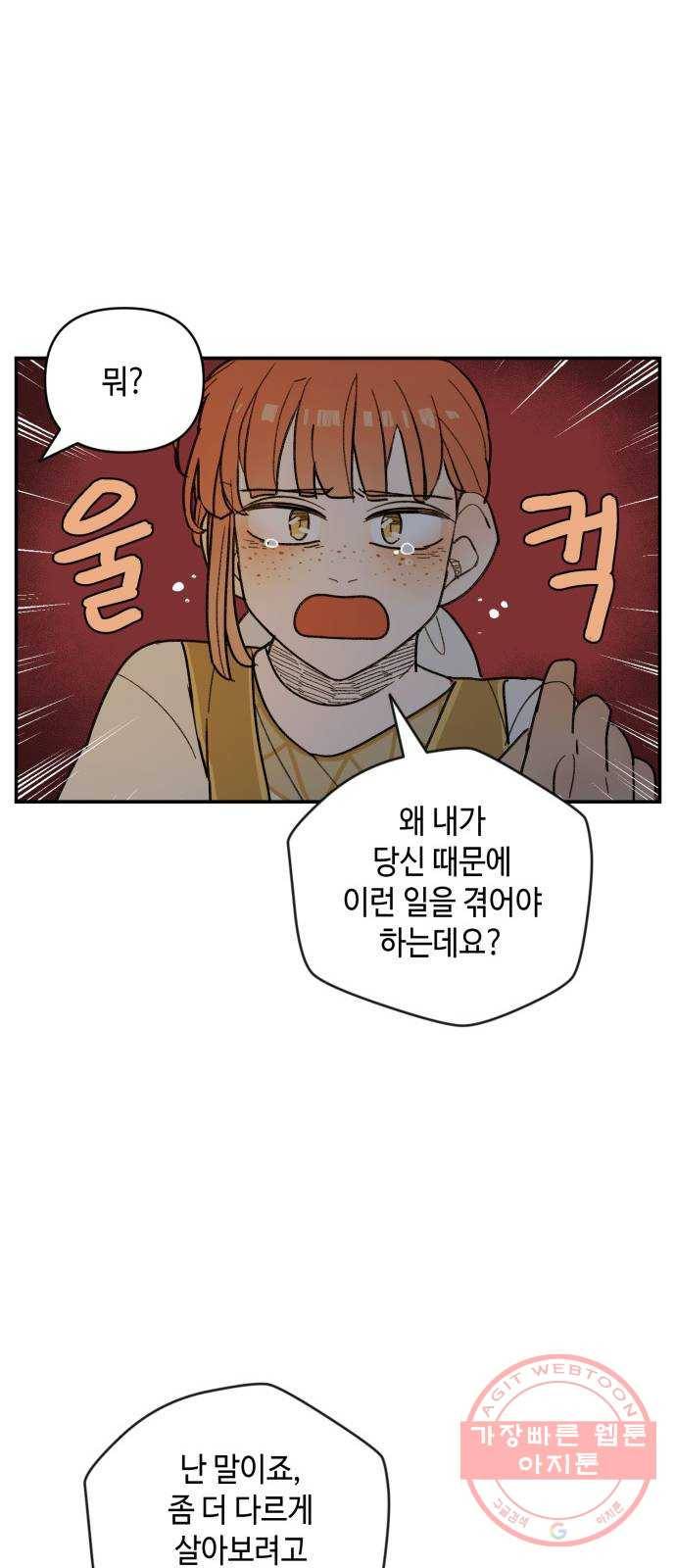 밤을 깨우는 마법 21화 겉도는 자들의 목소리(3) 12