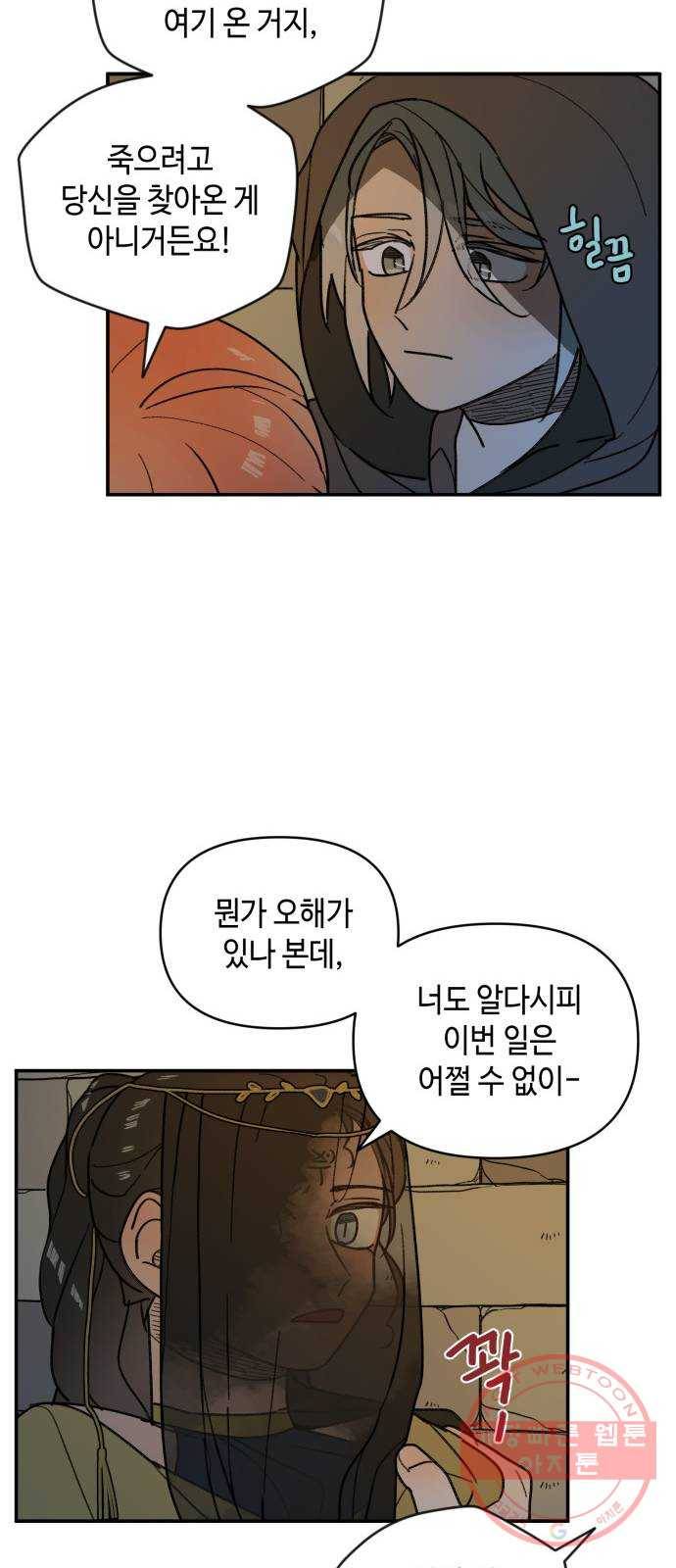 밤을 깨우는 마법 21화 겉도는 자들의 목소리(3) 13