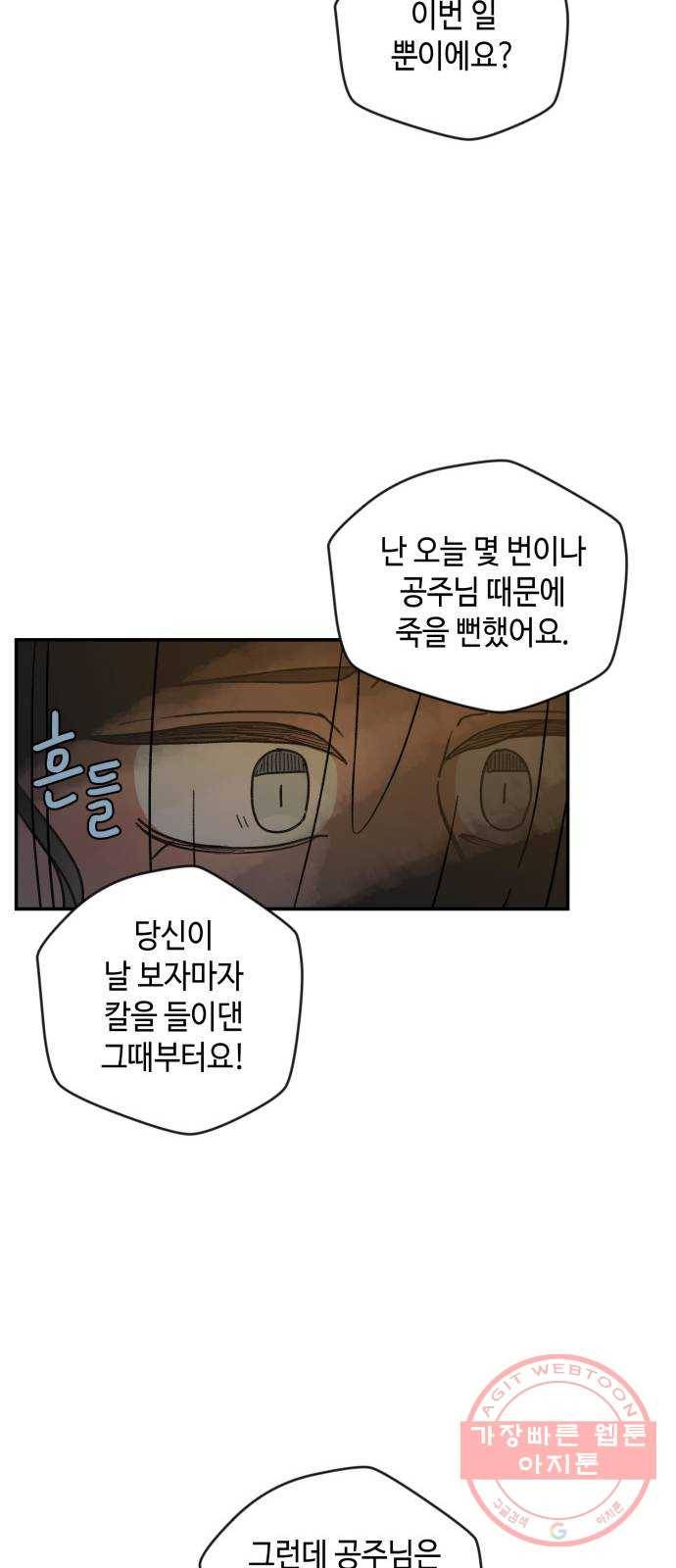 밤을 깨우는 마법 21화 겉도는 자들의 목소리(3) 14