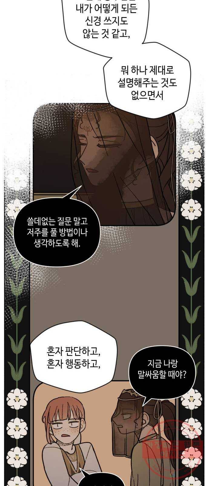 밤을 깨우는 마법 21화 겉도는 자들의 목소리(3) 15