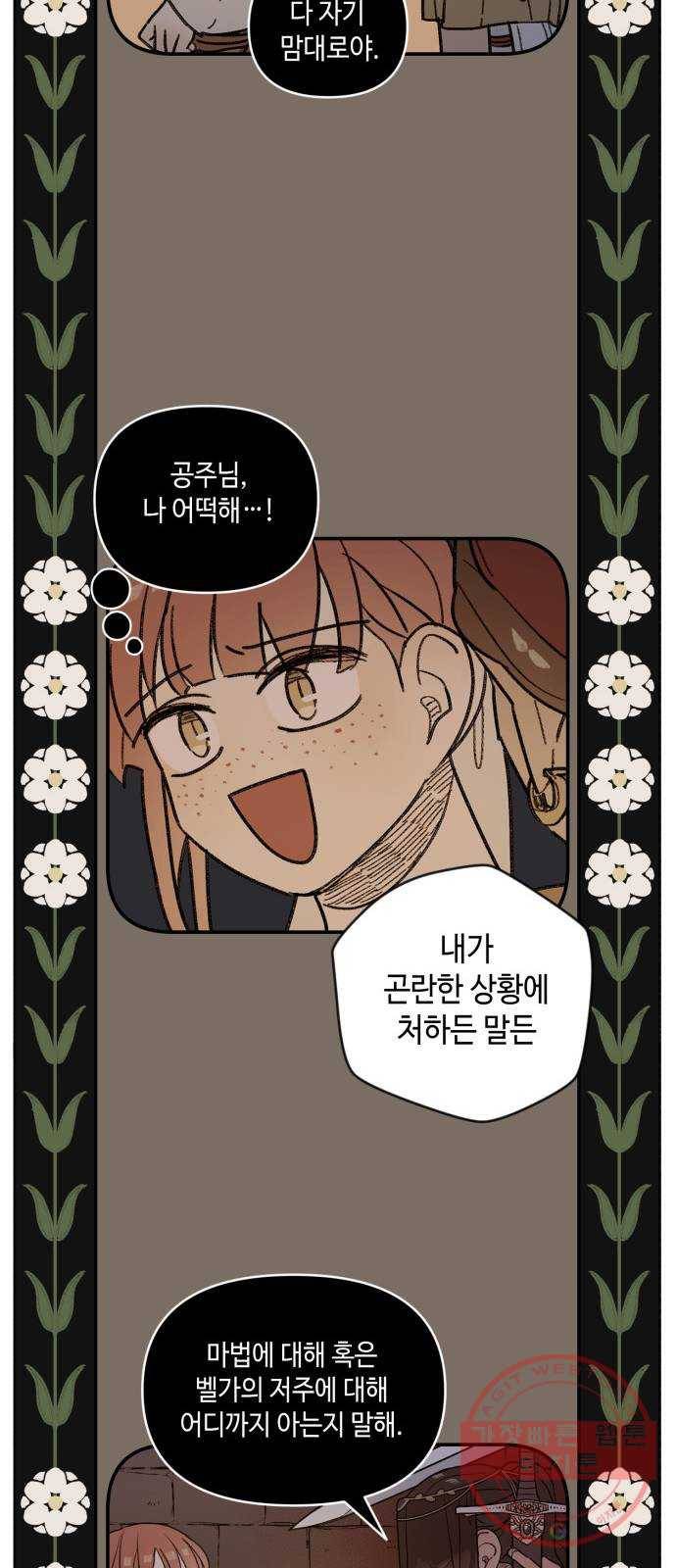 밤을 깨우는 마법 21화 겉도는 자들의 목소리(3) 16