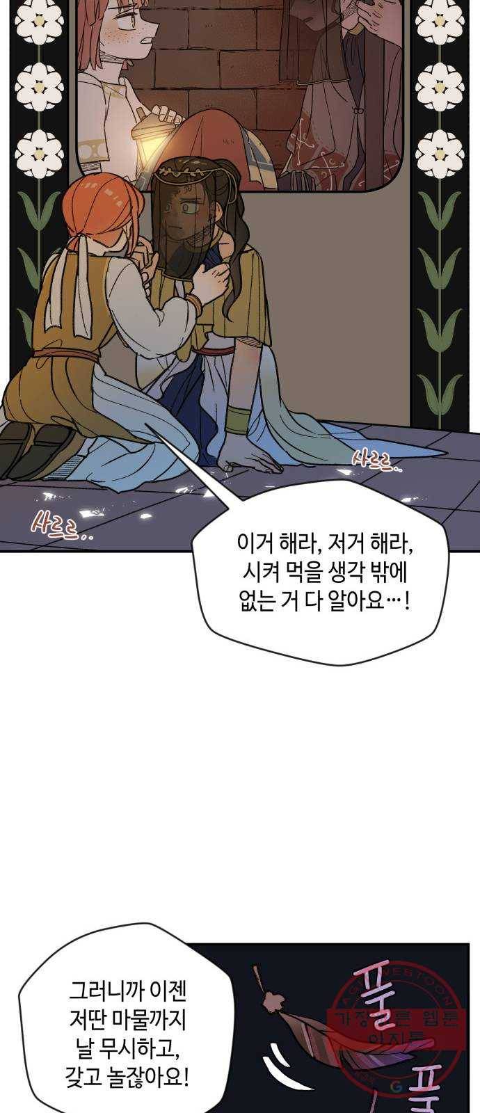 밤을 깨우는 마법 21화 겉도는 자들의 목소리(3) 17