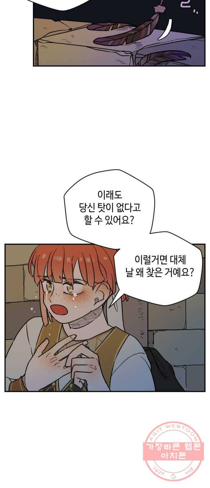 밤을 깨우는 마법 21화 겉도는 자들의 목소리(3) 18