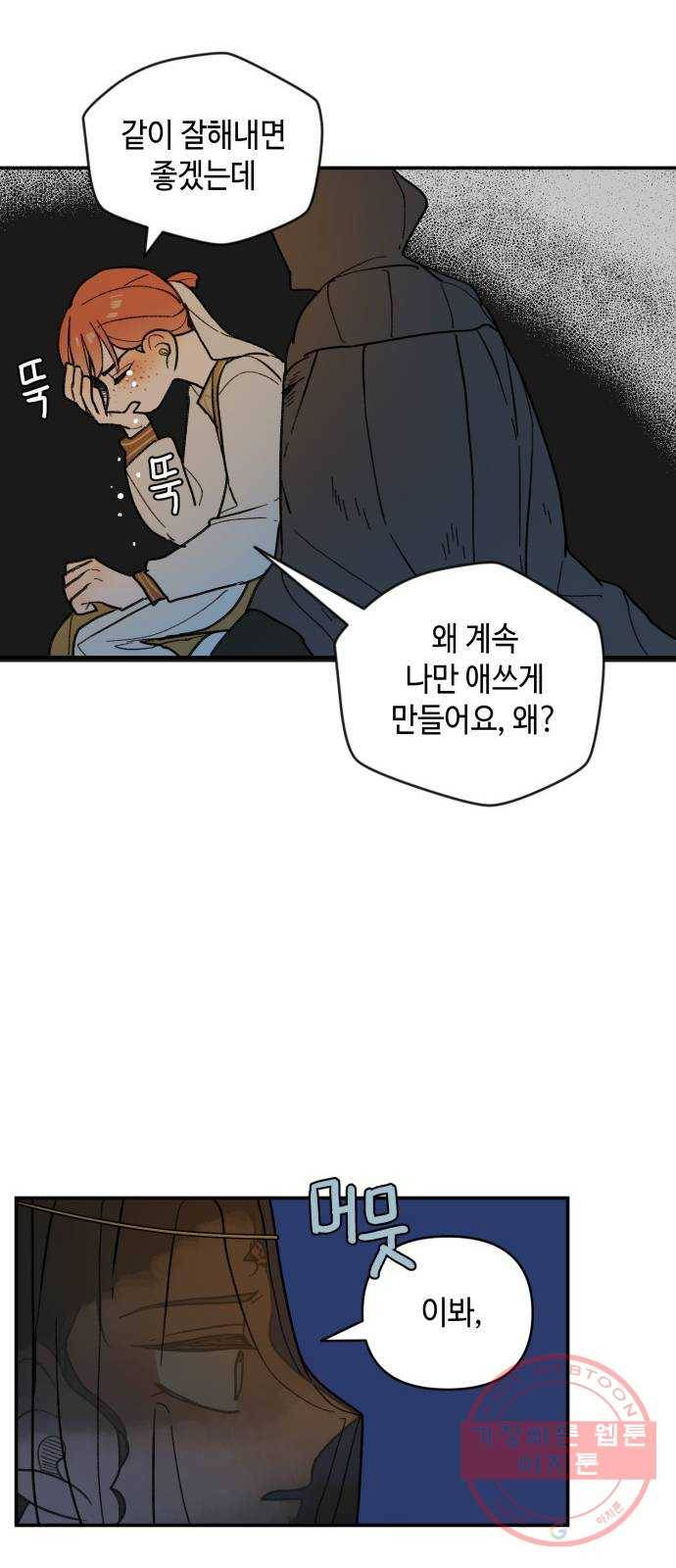 밤을 깨우는 마법 21화 겉도는 자들의 목소리(3) 19
