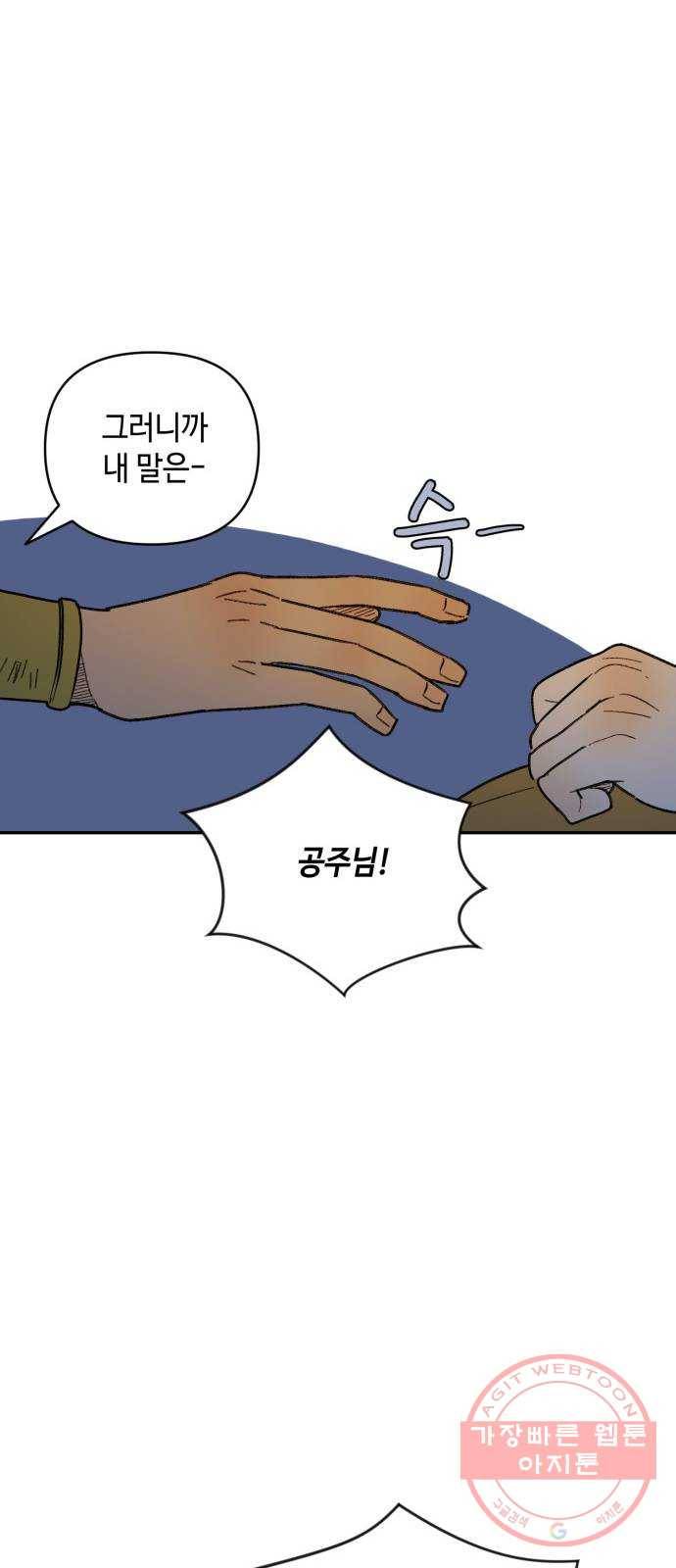 밤을 깨우는 마법 21화 겉도는 자들의 목소리(3) 20