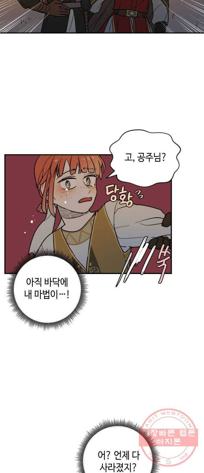 밤을 깨우는 마법 21화 겉도는 자들의 목소리(3) 22